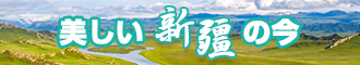 插入美女屁股视频日本在线观看新疆banner-w330n60.jpg